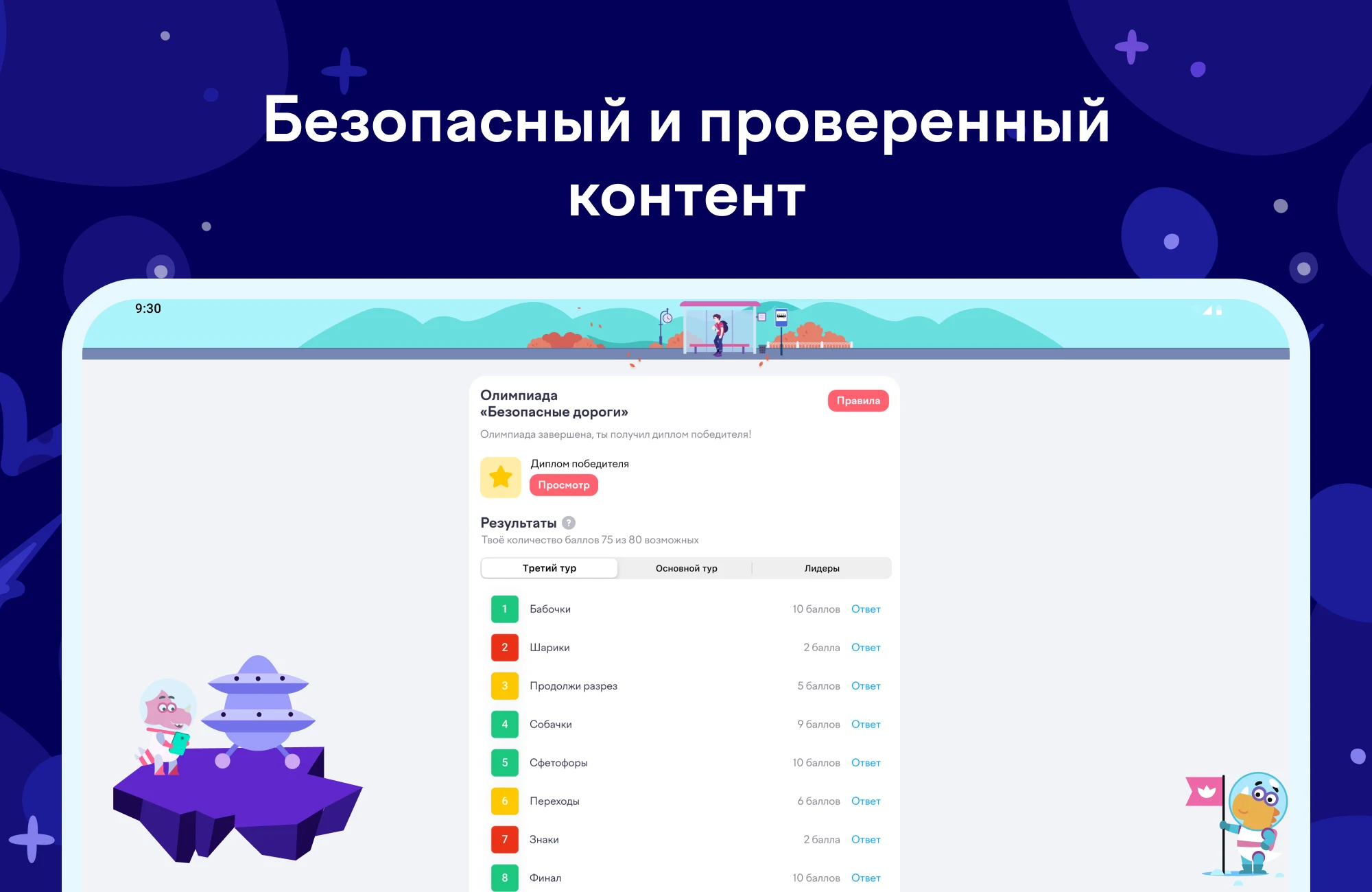 Учи.ру screenshot