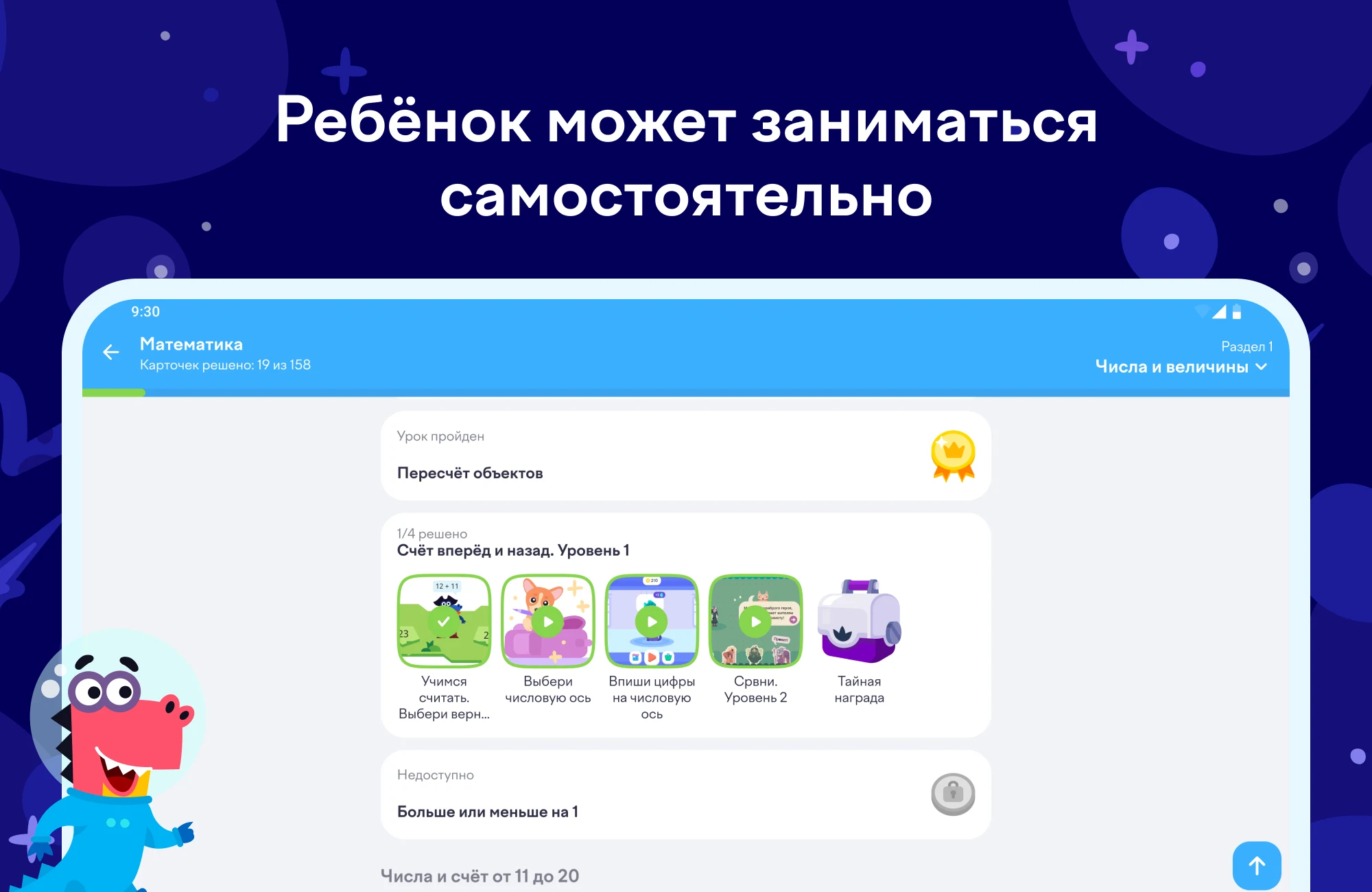 Учи.ру screenshot