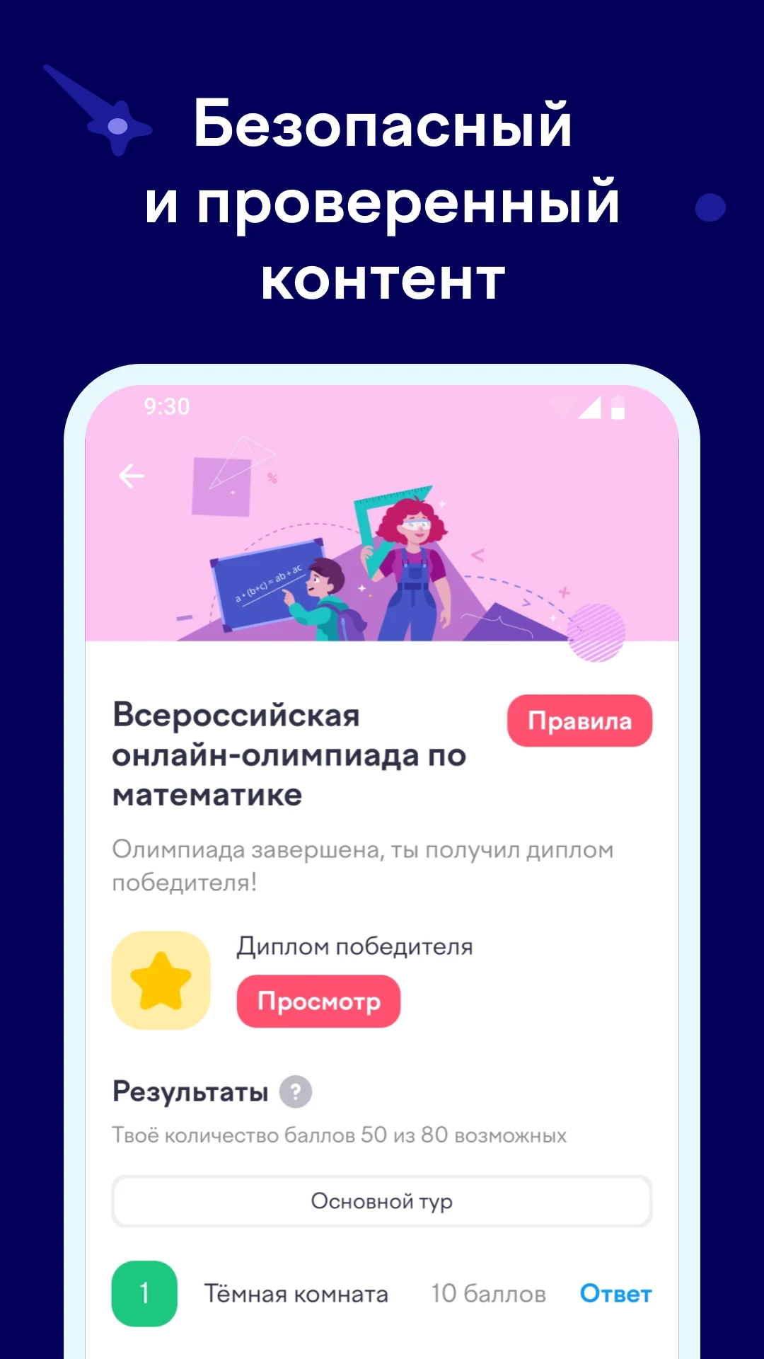 Учи.ру screenshot