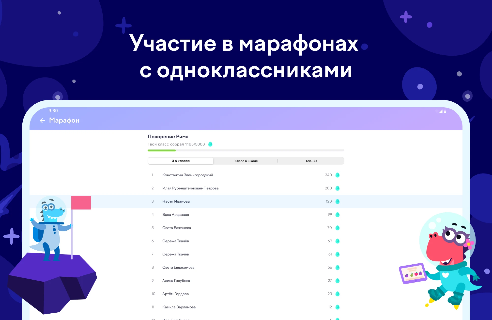 Учи.ру screenshot